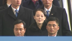 김영남·김여정 인천공항 도착, 평창으로 이동