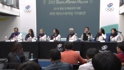 여자 아이스하키 단일팀 기자회견