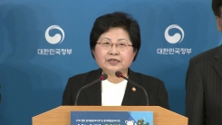 직장 및 문화예술계 성희롱·성폭력 근절 대책 발표