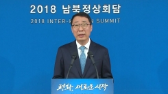 남북정상회담 오전 상황 브리핑