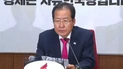 홍준표 대표, '선거 참패' 입장 표명