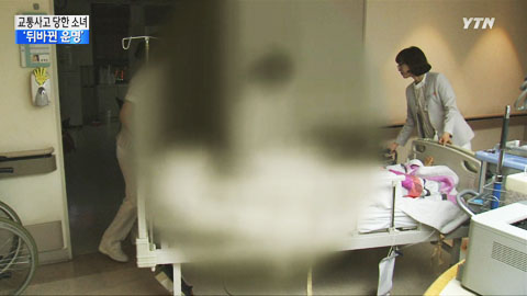 교통사고 당한 10대 소녀들...'뒤바뀐 운명'