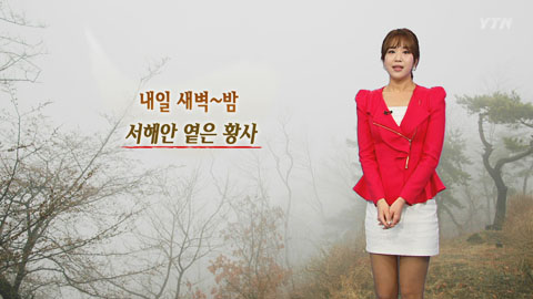 내일 비교적 맑음...서해안 황사