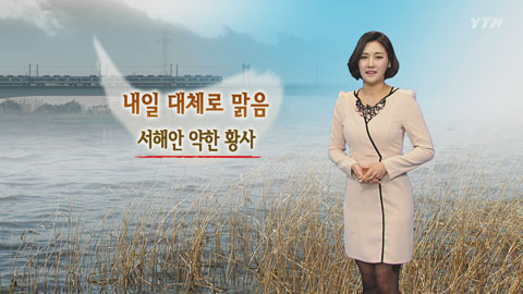 내일 대체로 맑음...서울 9/17℃