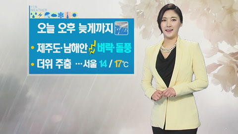 오늘 오후 늦게까지 비...제주 산간 폭우