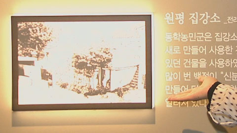 동학농민혁명 자치기구 '집강소' 재조명!