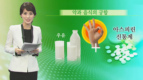 약과 음식의 궁합!