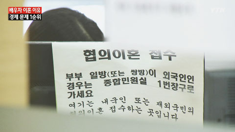 이혼 이유도 바뀐다...경제 문제 1순위