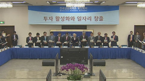 전국상의 회장 회의, 공동 발표문 채택