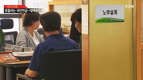 국민연금 2060년 고갈, 어떻게 되나?