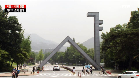 서울대 에너지 소비 '흥청망청'