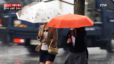제주 산간 기록적 폭우...밤사이 남해안 장대비