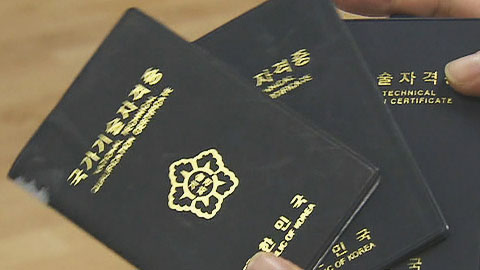 [전국]국가기술자격증 불법대여 무더기 적발 | Ytn