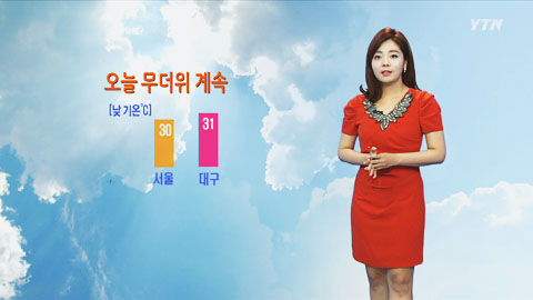 오늘 무더위 계속...서울 낮 기온 30℃