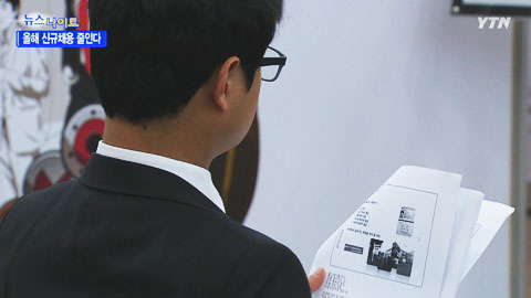 "대기업 40%, 올해 신규채용 줄인다"