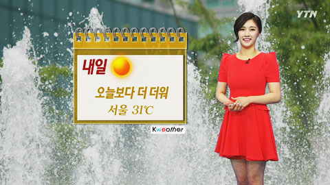내일 오늘보다 더 더워...서울 낮 기온 31℃