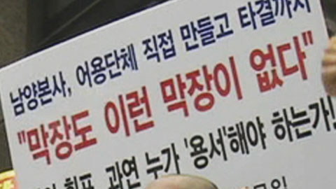 남양유업·피해대리점 협상 결렬...갈등 재점화!