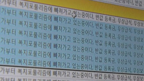 [단독] '국정원 SNS' 박원순 비하글 등 2만 건 포착