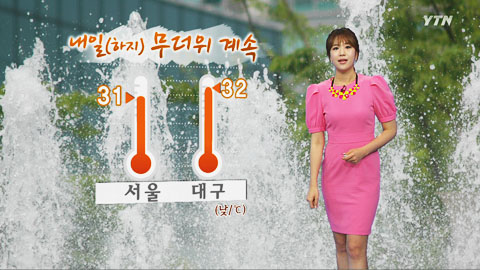 내일도 무더위 계속...서울 31℃