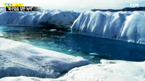 "북극 얼음 지구온난화로 33년 만에 절반 이상 녹아"