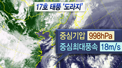 17호 태풍 '도라지' 북상...금요일 영향 줄 듯