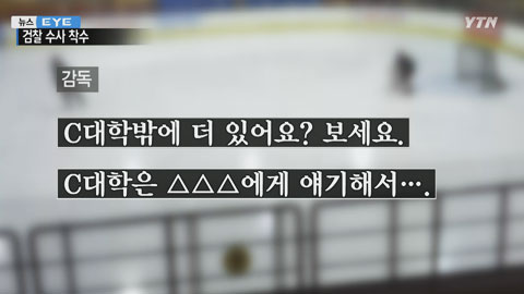 [단독][YTN 8585] "대학 입학도 뒷돈"...검찰 수사 착수