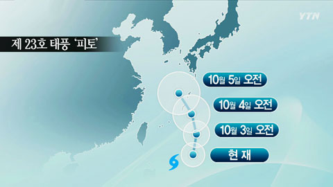 태풍 '피토' 서해 먼 해상으로 북상할 듯