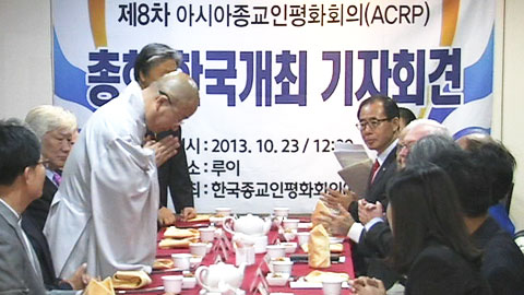 아시아종교인평화회의 내년 한국 개최