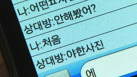 스마트폰 채팅앱 '검은 유혹' 심각