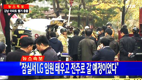LG전자 "전주공장 가는 임원 태우러 가던 길"