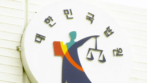 현직 판사, 로스쿨서 성희롱 발언 논란