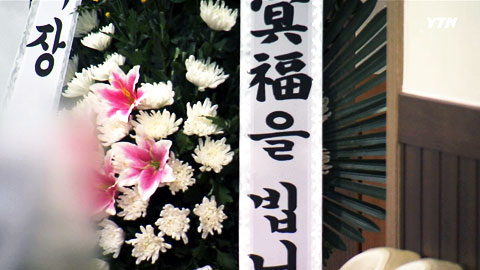 사채로 상조회사 인수...140억 횡령