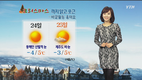 크리스마스까지 맑고 포근...바깥활동 좋아요