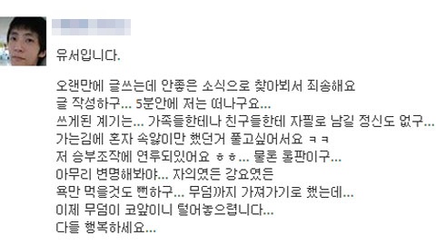 프로게이머 투신 직전 승부조작 폭로 '일파만파’