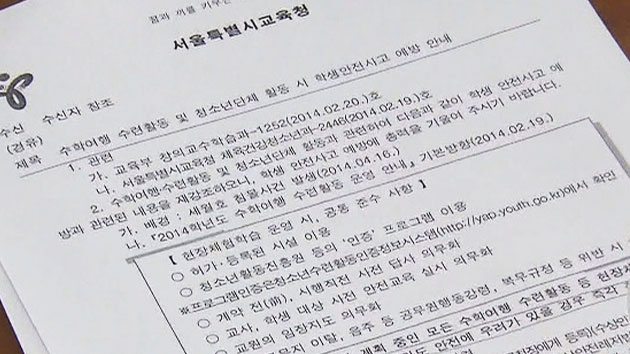 "안전 우려 땐 수학여행 취소"...폐지 청원 봇물