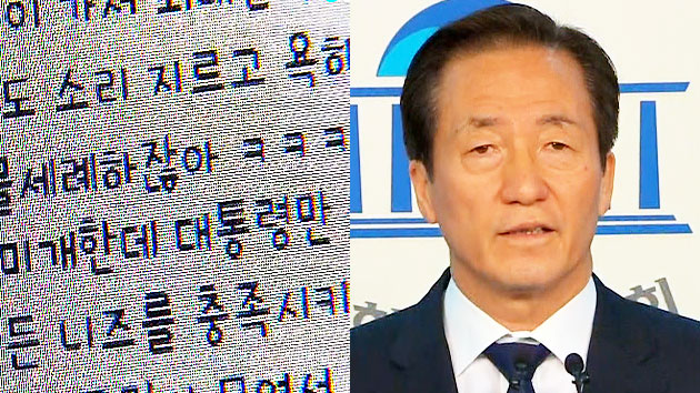 정몽준 후보 아들 글 논란...정 의원 공식 사과