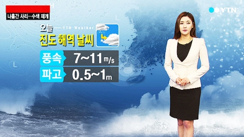 오늘 오후부터 날씨 호전...조류는 거세
