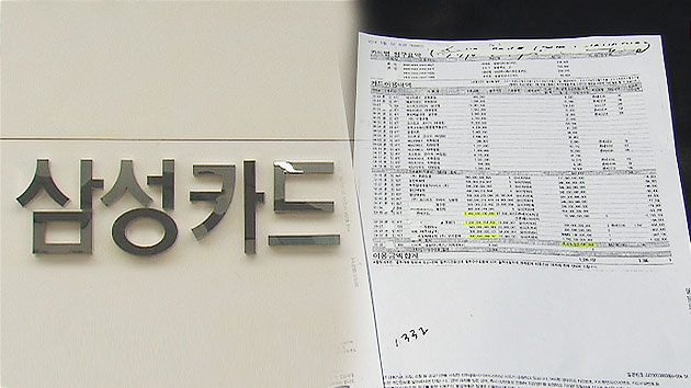 [단독] 삼성카드 만8백 명 명세서 오류...늑장 보고