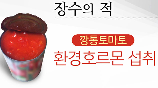 '장수의 적' 7가지 음식...통조림 토마토가 최악