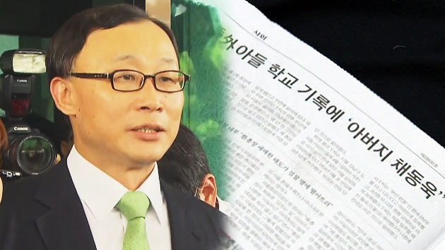 "'채동욱 혼외아들' 사실상 확인"