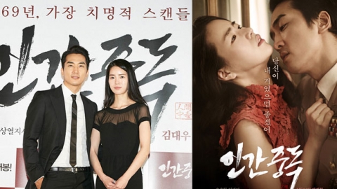 송승헌·임지연 '인간중독' 하루 일찍 본다