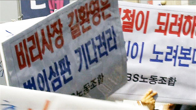 길환영 KBS 사장 출근 못해...기자협회 제작거부