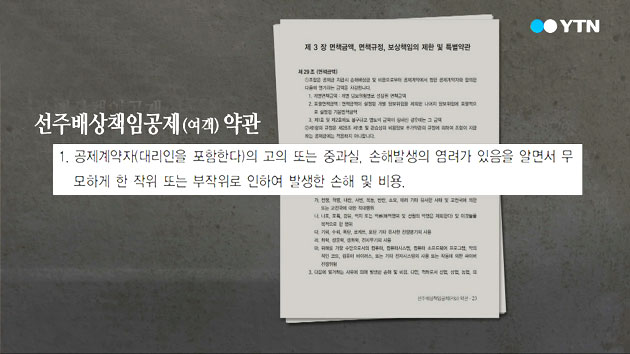 "여객보험 지급 안 될 듯...결국 세금으로 충당"