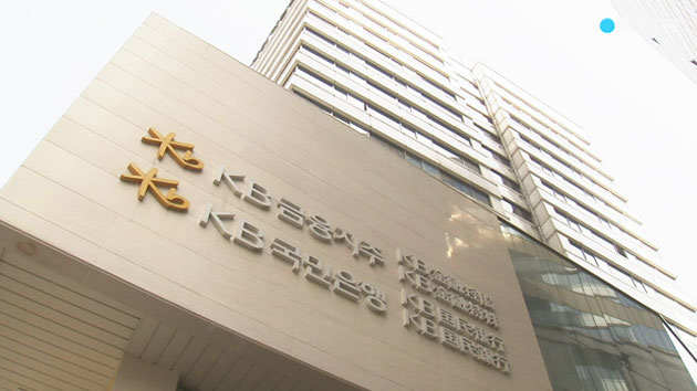 국민은행 오늘 긴급 이사회...금감원 검사 '속도'