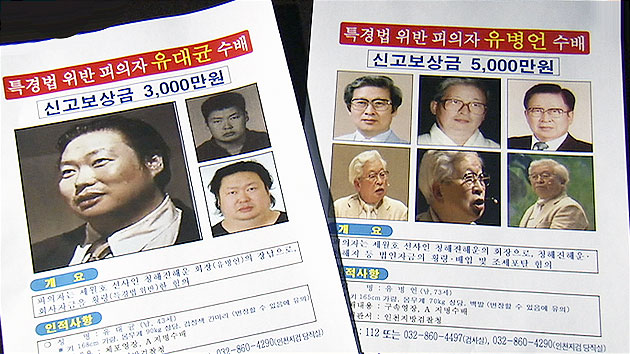 연일 협조자 엄벌 강조...행방 오리무중