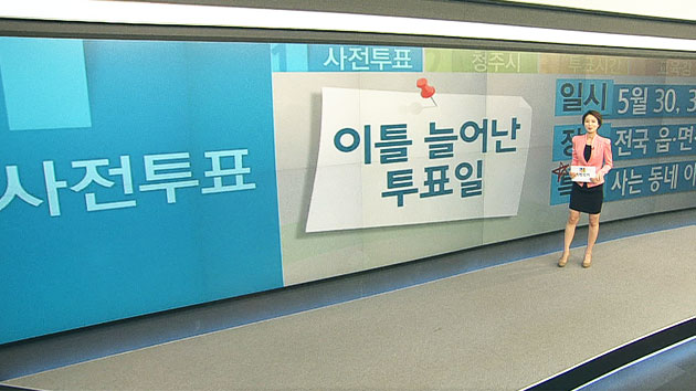 이번 선거부터 달라지는 것들