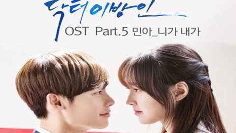 '닥터 이방인' OST '니가 내가' 공개...'걸스데이' 민아 지원사격