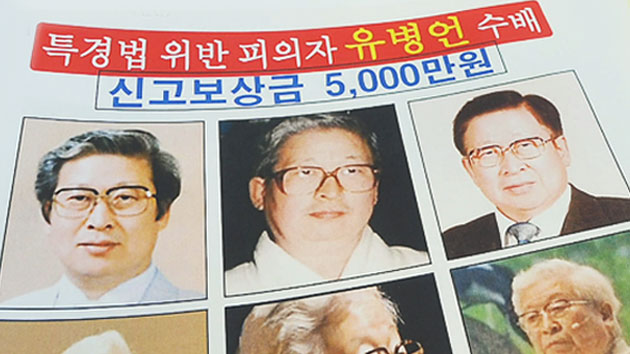 [뉴스 타임머신] 유병언, 구원파에서 세모, 잠적까지