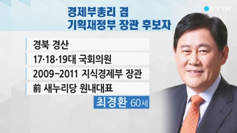  최경환 경제부총리 등 7개 부처 개각 단행