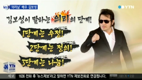 김보성 "의리의 3단계는 우정-정의-나눔"